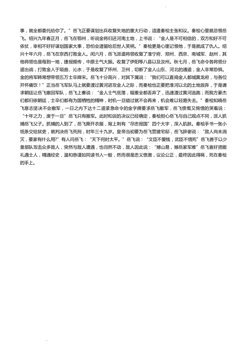齐市普高联谊校2022-2023学年上学期期末考试高三语文试题公众号：一枚试卷君_01高考语文_32023年新高考资料_3模拟题_老高考