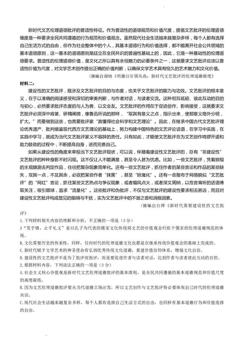 齐市普高联谊校2022-2023学年上学期期末考试高三语文试题公众号：一枚试卷君_01高考语文_32023年新高考资料_3模拟题_老高考