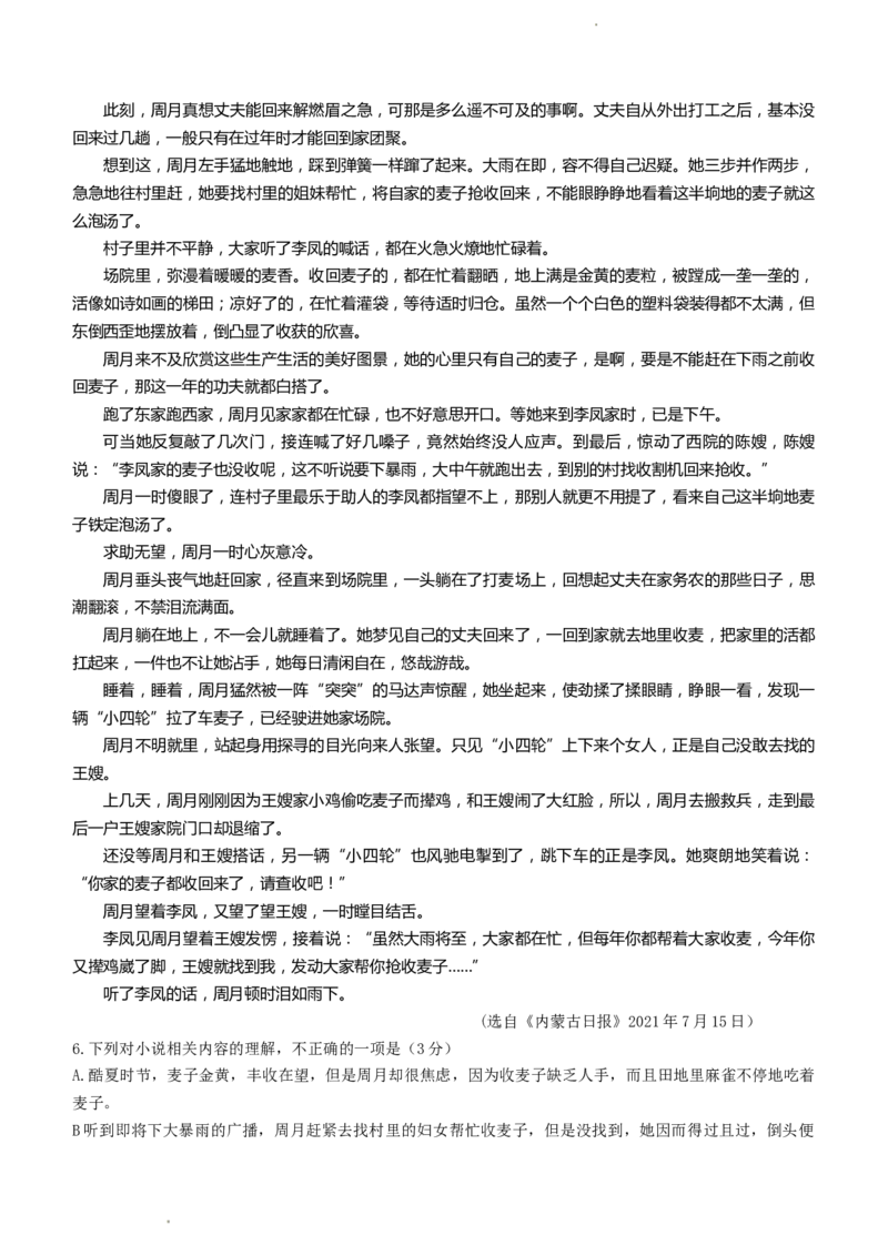 齐市普高联谊校2022-2023学年上学期期末考试高三语文试题公众号：一枚试卷君_01高考语文_32023年新高考资料_3模拟题_老高考