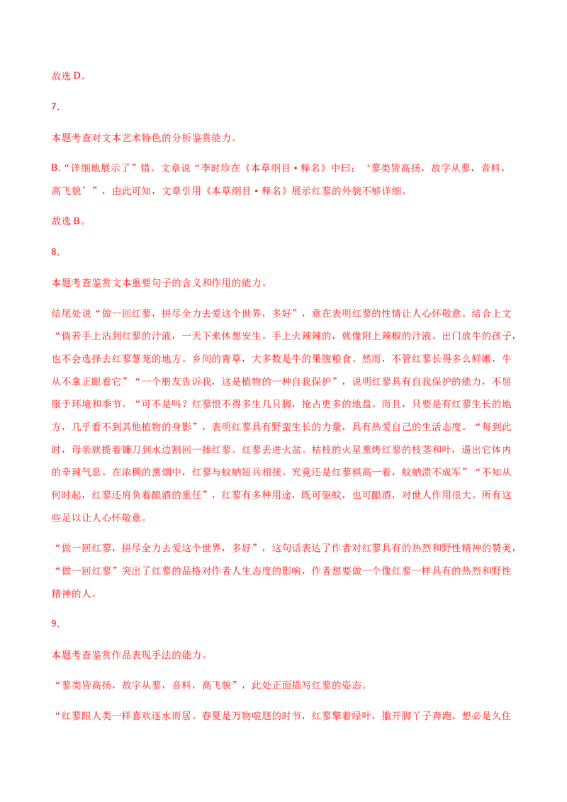 黄金卷04-赢在高考&middot;黄金20卷备战2021年高考语文全真模拟卷（新高考版）（解析版）_01高考语文_12021年新高考资料