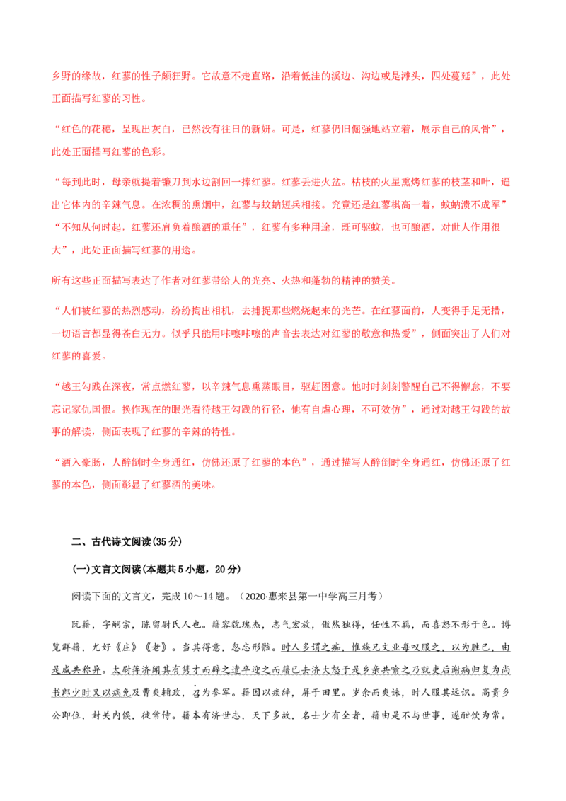 黄金卷04-赢在高考&middot;黄金20卷备战2021年高考语文全真模拟卷（新高考版）（解析版）_01高考语文_12021年新高考资料