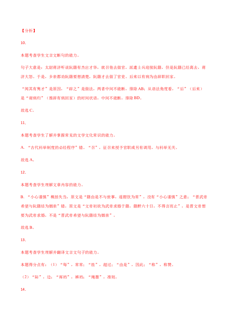 黄金卷04-赢在高考&middot;黄金20卷备战2021年高考语文全真模拟卷（新高考版）（解析版）_01高考语文_12021年新高考资料