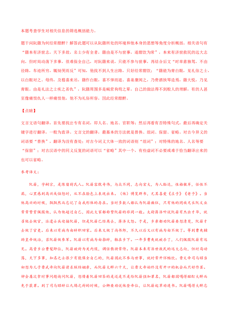 黄金卷04-赢在高考&middot;黄金20卷备战2021年高考语文全真模拟卷（新高考版）（解析版）_01高考语文_12021年新高考资料
