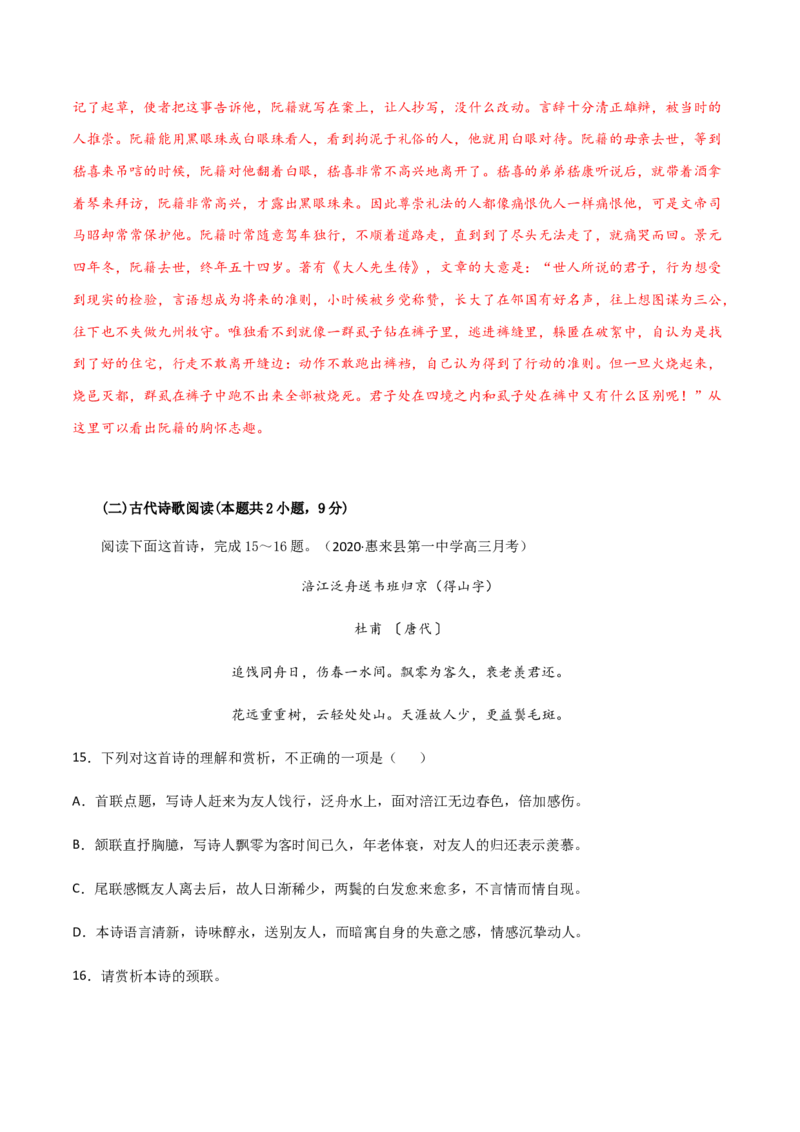 黄金卷04-赢在高考&middot;黄金20卷备战2021年高考语文全真模拟卷（新高考版）（解析版）_01高考语文_12021年新高考资料