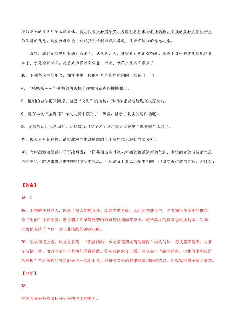 黄金卷04-赢在高考&middot;黄金20卷备战2021年高考语文全真模拟卷（新高考版）（解析版）_01高考语文_12021年新高考资料