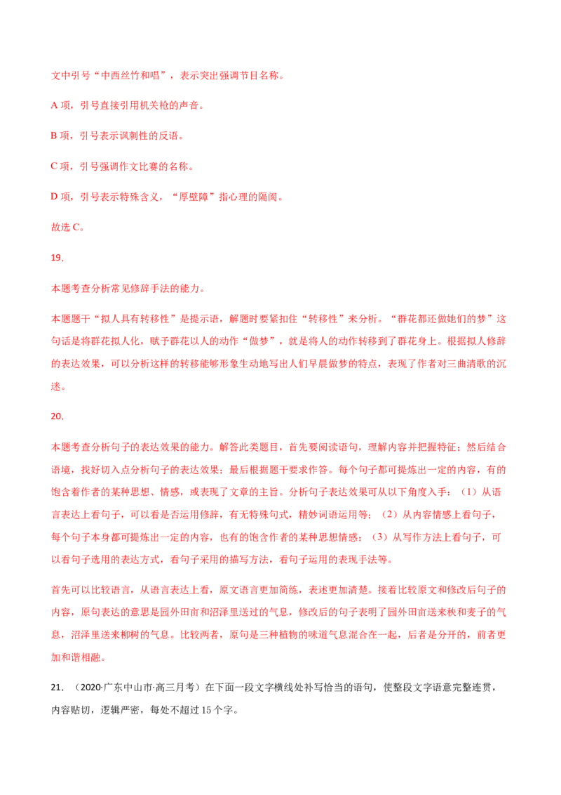 黄金卷04-赢在高考&middot;黄金20卷备战2021年高考语文全真模拟卷（新高考版）（解析版）_01高考语文_12021年新高考资料