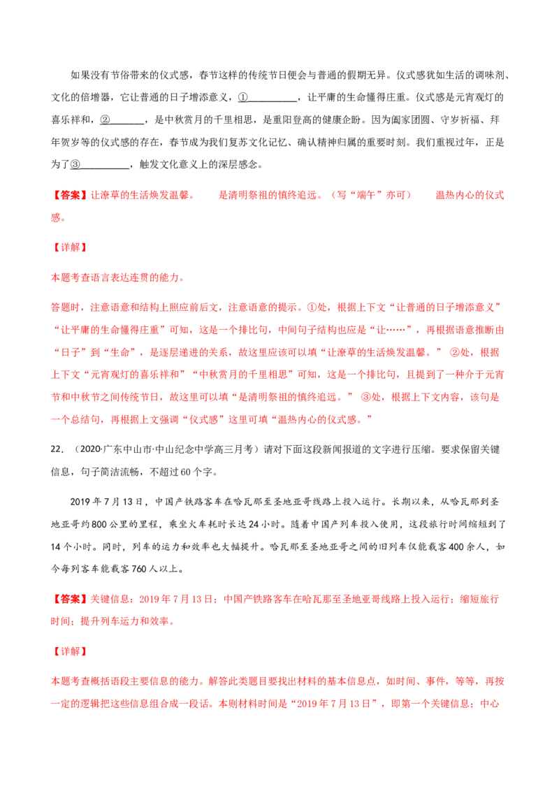 黄金卷04-赢在高考&middot;黄金20卷备战2021年高考语文全真模拟卷（新高考版）（解析版）_01高考语文_12021年新高考资料