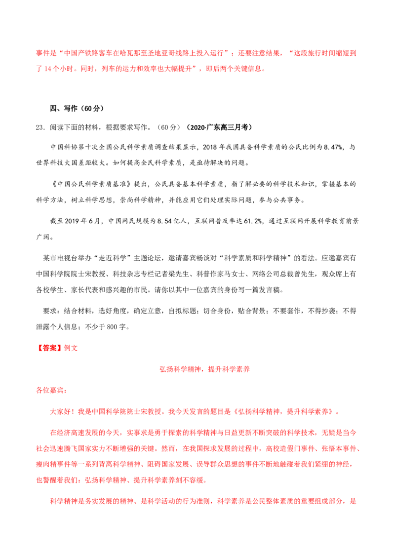 黄金卷04-赢在高考&middot;黄金20卷备战2021年高考语文全真模拟卷（新高考版）（解析版）_01高考语文_12021年新高考资料