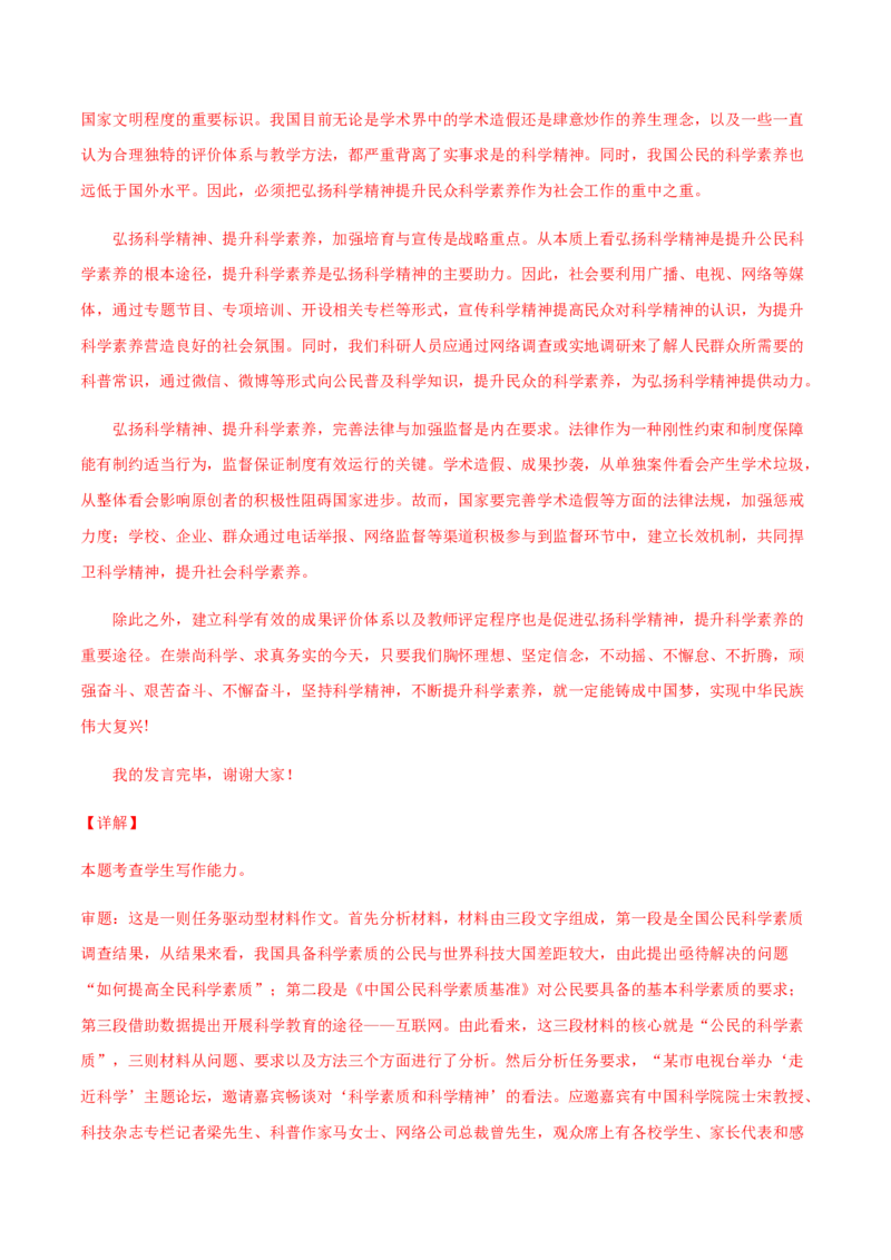 黄金卷04-赢在高考&middot;黄金20卷备战2021年高考语文全真模拟卷（新高考版）（解析版）_01高考语文_12021年新高考资料