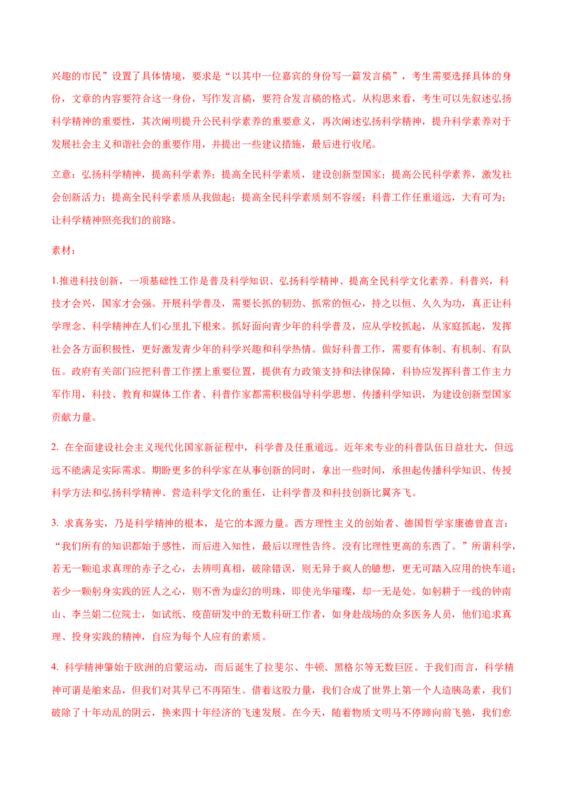 黄金卷04-赢在高考&middot;黄金20卷备战2021年高考语文全真模拟卷（新高考版）（解析版）_01高考语文_12021年新高考资料