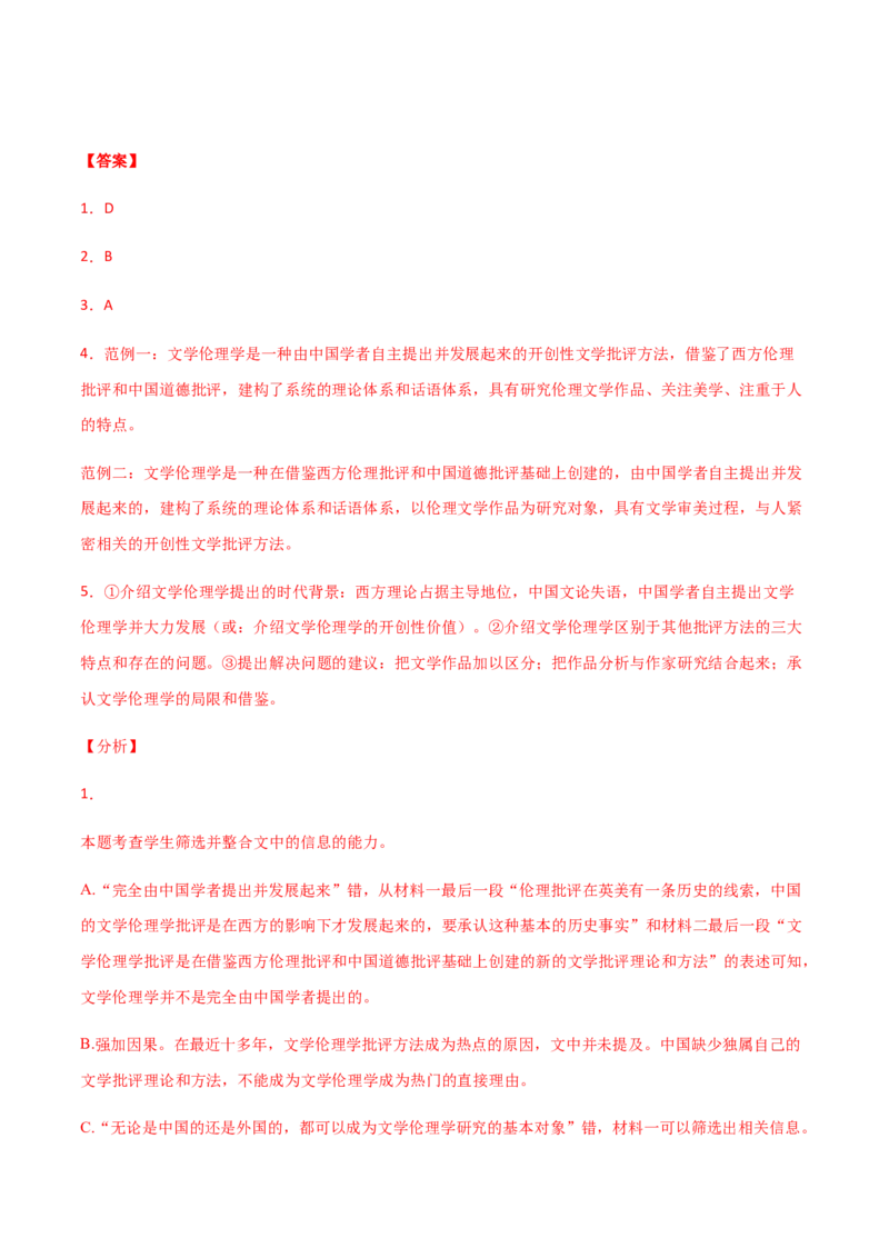 黄金卷04-赢在高考&middot;黄金20卷备战2021年高考语文全真模拟卷（新高考版）（解析版）_01高考语文_12021年新高考资料