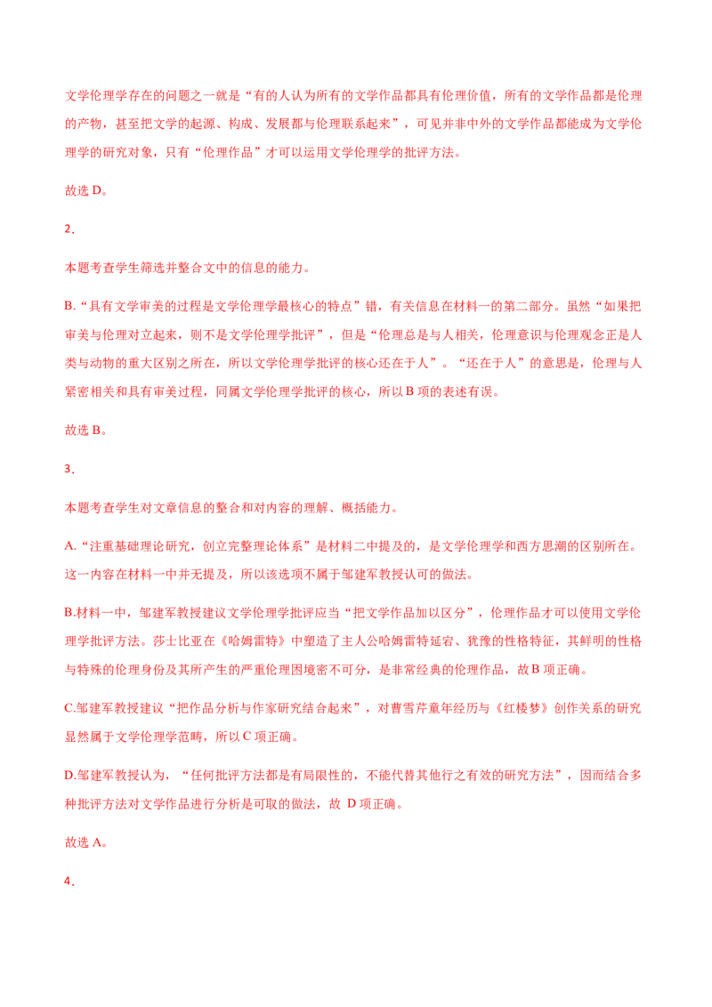 黄金卷04-赢在高考&middot;黄金20卷备战2021年高考语文全真模拟卷（新高考版）（解析版）_01高考语文_12021年新高考资料