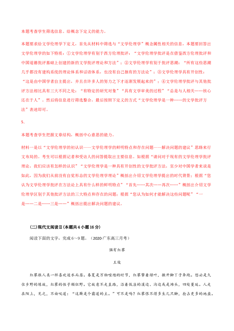 黄金卷04-赢在高考&middot;黄金20卷备战2021年高考语文全真模拟卷（新高考版）（解析版）_01高考语文_12021年新高考资料