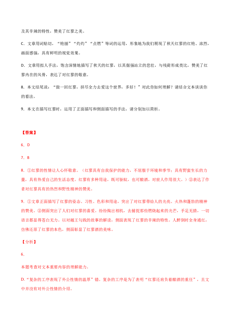 黄金卷04-赢在高考&middot;黄金20卷备战2021年高考语文全真模拟卷（新高考版）（解析版）_01高考语文_12021年新高考资料