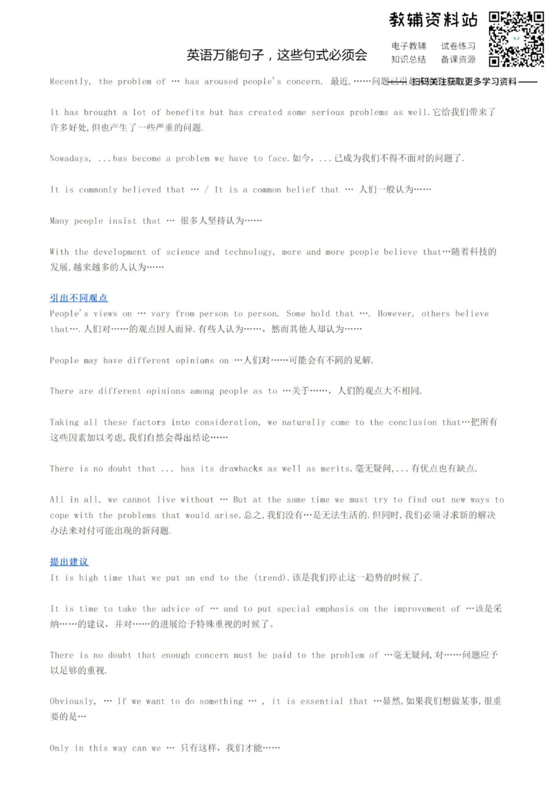 作文英语万能句子，这些句式必须会_高中全科精选资料包_英语精选资料包_资料干货