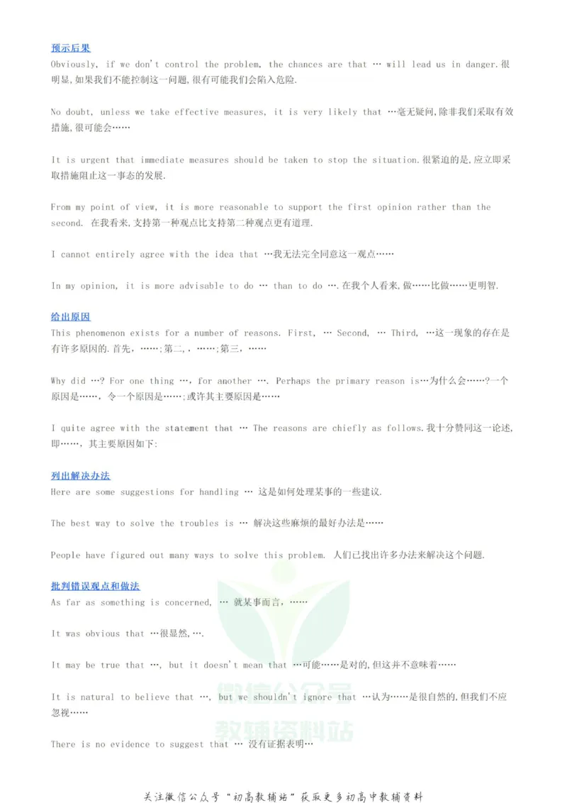 作文英语万能句子，这些句式必须会_高中全科精选资料包_英语精选资料包_资料干货