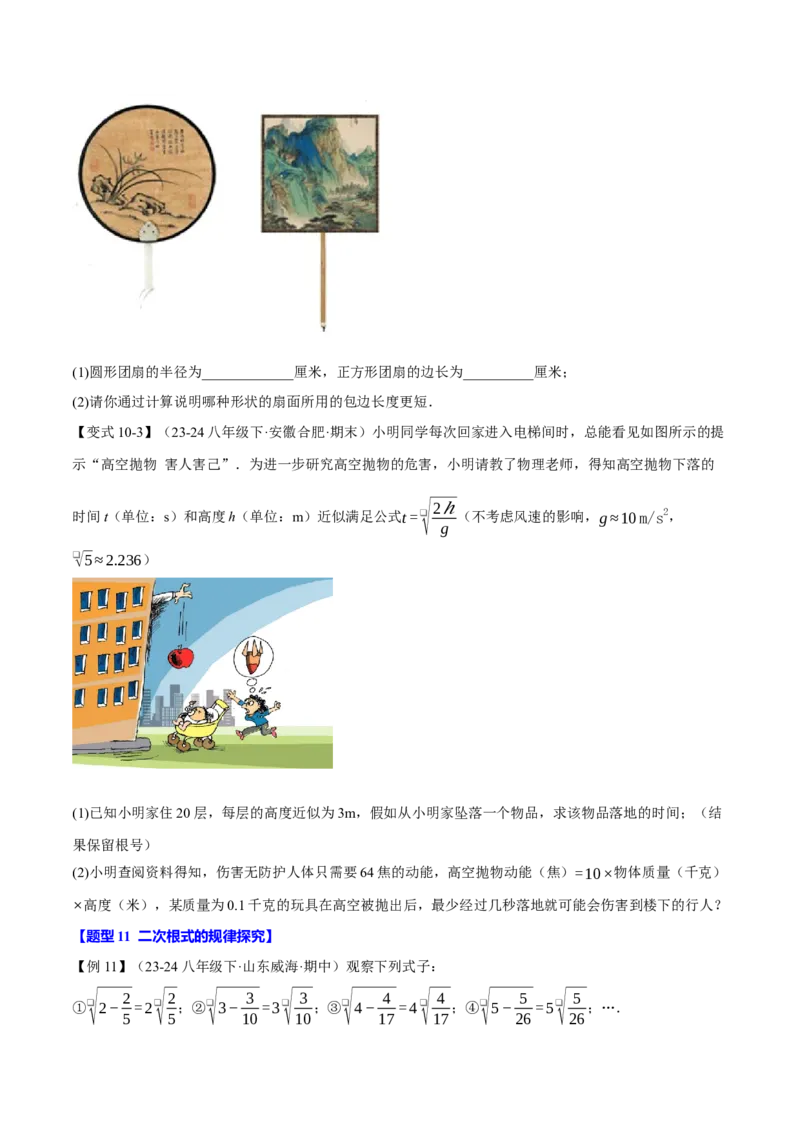 专题16.6二次根式全章专项复习（3大考点11种题型）（举一反三）（人教版）（学生版）_初中数学_八年级数学下册（人教版）_母题专项-U66_2025版