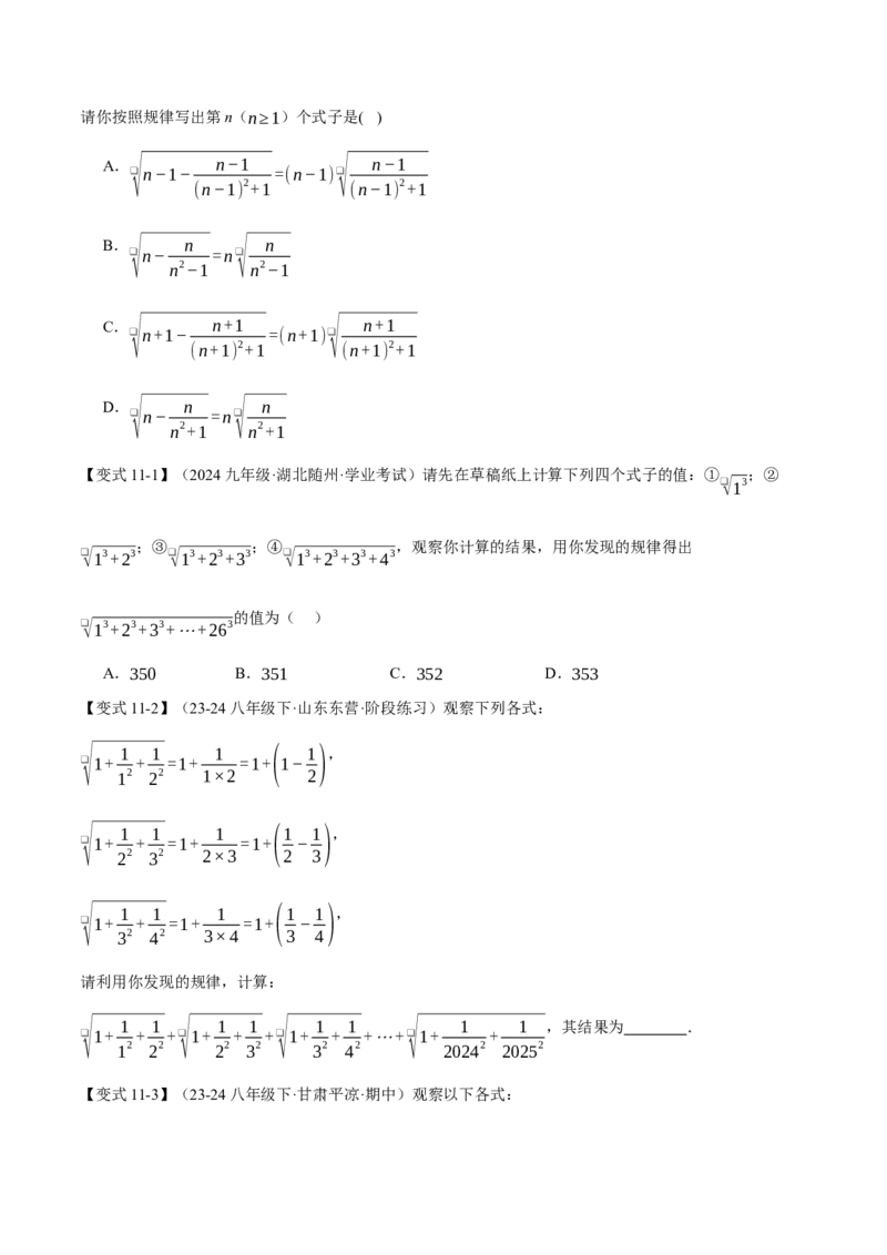 专题16.6二次根式全章专项复习（3大考点11种题型）（举一反三）（人教版）（学生版）_初中数学_八年级数学下册（人教版）_母题专项-U66_2025版