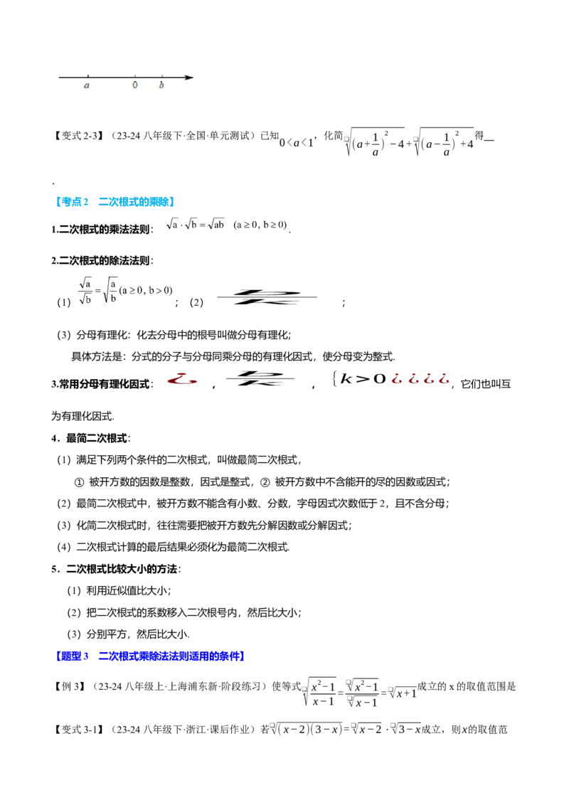 专题16.6二次根式全章专项复习（3大考点11种题型）（举一反三）（人教版）（学生版）_初中数学_八年级数学下册（人教版）_母题专项-U66_2025版