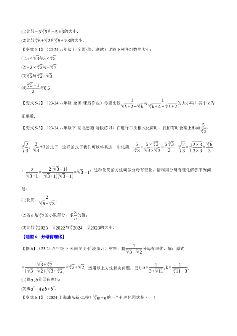 专题16.6二次根式全章专项复习（3大考点11种题型）（举一反三）（人教版）（学生版）_初中数学_八年级数学下册（人教版）_母题专项-U66_2025版