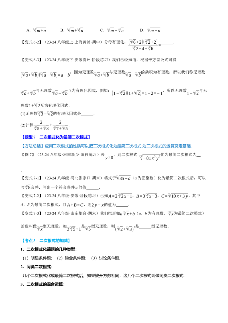 专题16.6二次根式全章专项复习（3大考点11种题型）（举一反三）（人教版）（学生版）_初中数学_八年级数学下册（人教版）_母题专项-U66_2025版