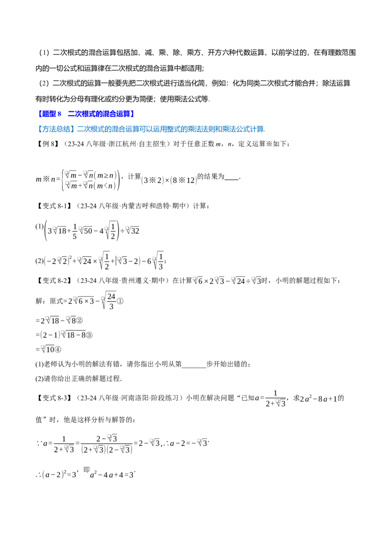专题16.6二次根式全章专项复习（3大考点11种题型）（举一反三）（人教版）（学生版）_初中数学_八年级数学下册（人教版）_母题专项-U66_2025版