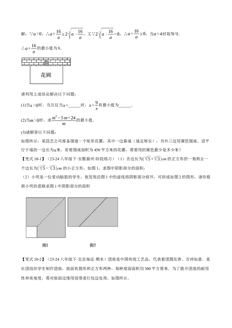 专题16.6二次根式全章专项复习（3大考点11种题型）（举一反三）（人教版）（学生版）_初中数学_八年级数学下册（人教版）_母题专项-U66_2025版