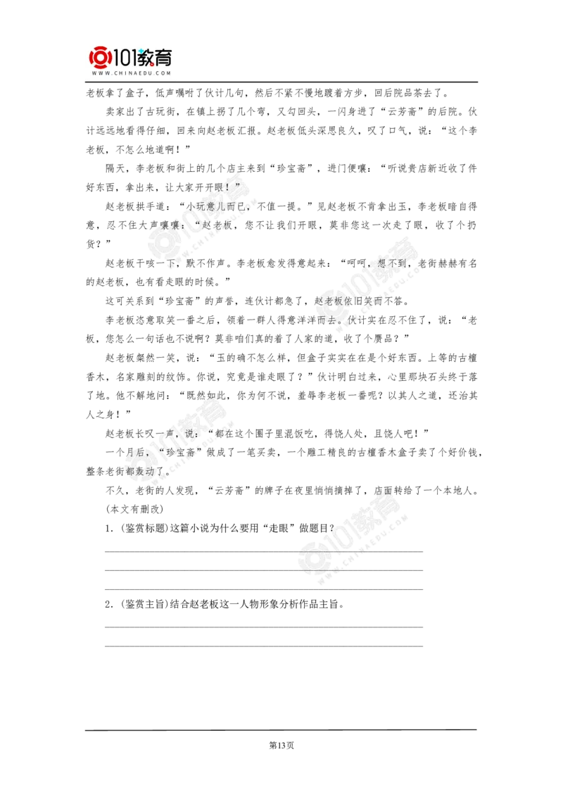 考场作文之拟写标题和题记；鉴赏探究小说标题的内涵与作用_同步视频课高中语文_新版人教版_新人教版高中语文必修一二_新人教版高中语文必修第二册