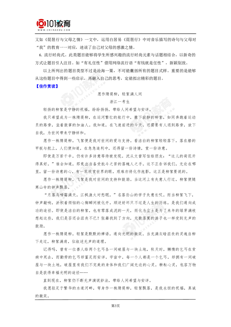 考场作文之拟写标题和题记；鉴赏探究小说标题的内涵与作用_同步视频课高中语文_新版人教版_新人教版高中语文必修一二_新人教版高中语文必修第二册