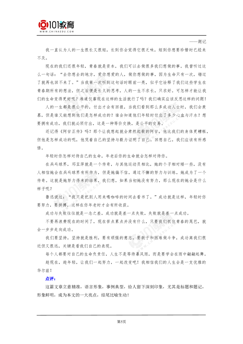 考场作文之拟写标题和题记；鉴赏探究小说标题的内涵与作用_同步视频课高中语文_新版人教版_新人教版高中语文必修一二_新人教版高中语文必修第二册