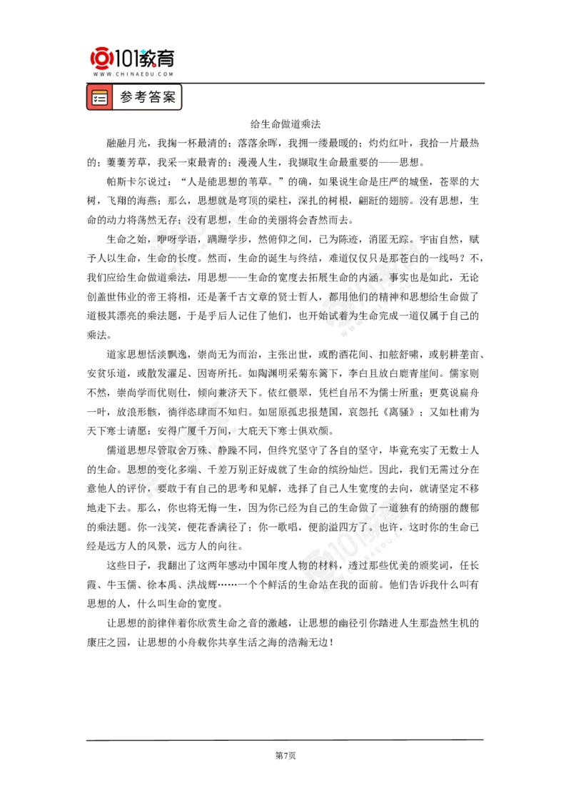 考场作文之拟写标题和题记；鉴赏探究小说标题的内涵与作用_同步视频课高中语文_新版人教版_新人教版高中语文必修一二_新人教版高中语文必修第二册