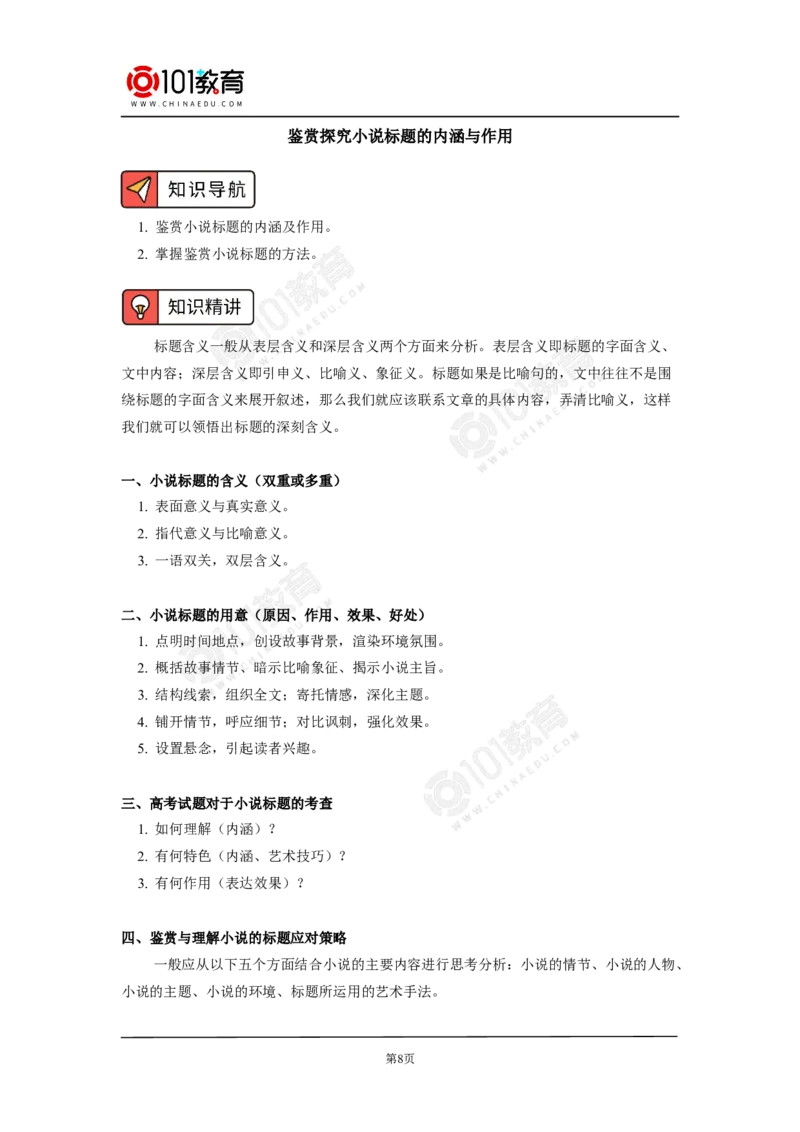 考场作文之拟写标题和题记；鉴赏探究小说标题的内涵与作用_同步视频课高中语文_新版人教版_新人教版高中语文必修一二_新人教版高中语文必修第二册