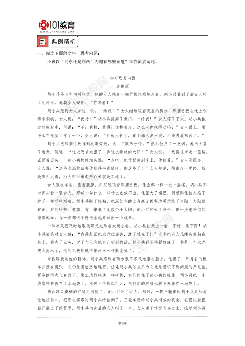 考场作文之拟写标题和题记；鉴赏探究小说标题的内涵与作用_同步视频课高中语文_新版人教版_新人教版高中语文必修一二_新人教版高中语文必修第二册