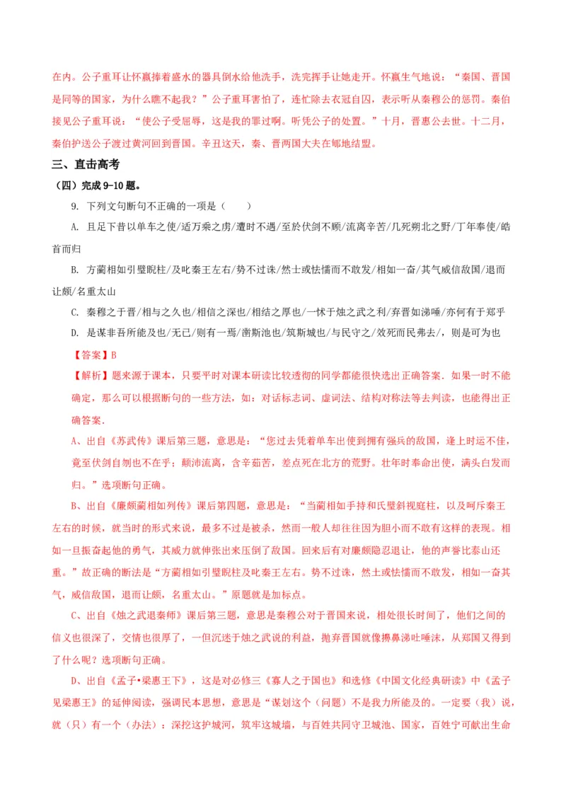 2《烛之武退秦师》单篇精读（分层作业）（解析版）_高语_高中语文_必修下册_分层作业