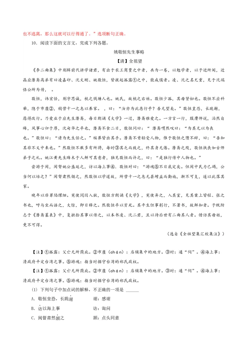 2《烛之武退秦师》单篇精读（分层作业）（解析版）_高语_高中语文_必修下册_分层作业