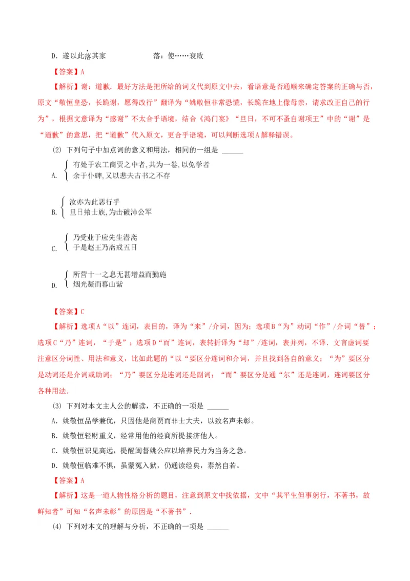 2《烛之武退秦师》单篇精读（分层作业）（解析版）_高语_高中语文_必修下册_分层作业