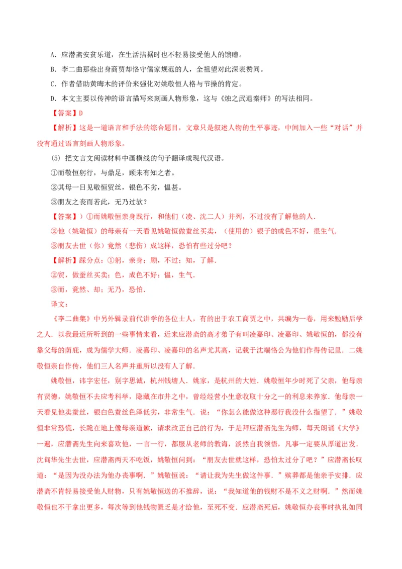 2《烛之武退秦师》单篇精读（分层作业）（解析版）_高语_高中语文_必修下册_分层作业