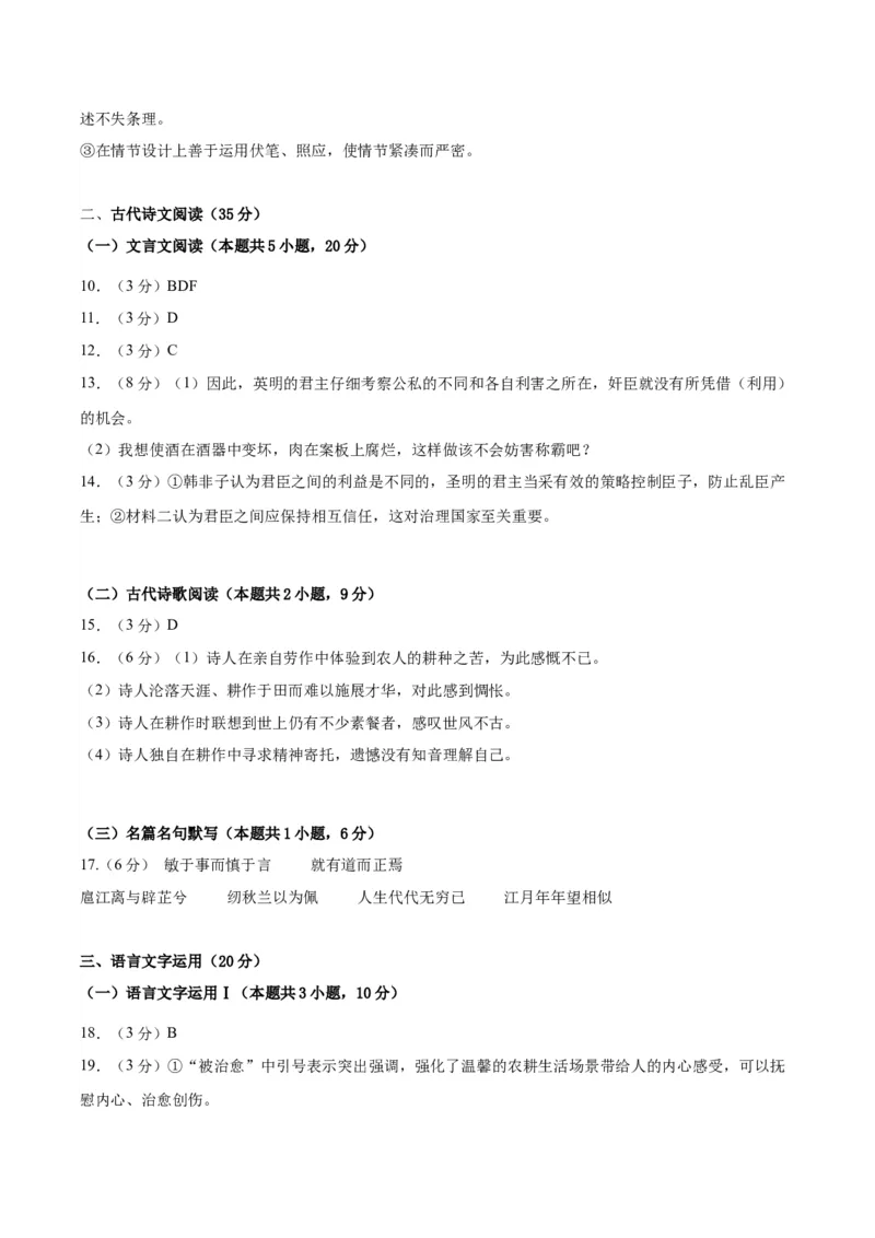 黄金卷01-赢在高考&middot;黄金8卷备战2024年高考语文模拟卷（新高考I卷专用）（参考答案）_01高考语文_4.22024年新高考资料_4.2024年高考模拟预测试卷