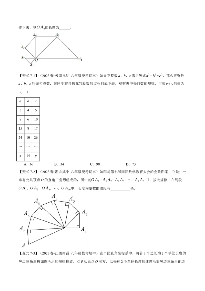 专题17.6勾股定理章末八大题型总结（培优篇）（人教版）（学生版）_初中数学_八年级数学下册（人教版）_母题专项-U66_2024版