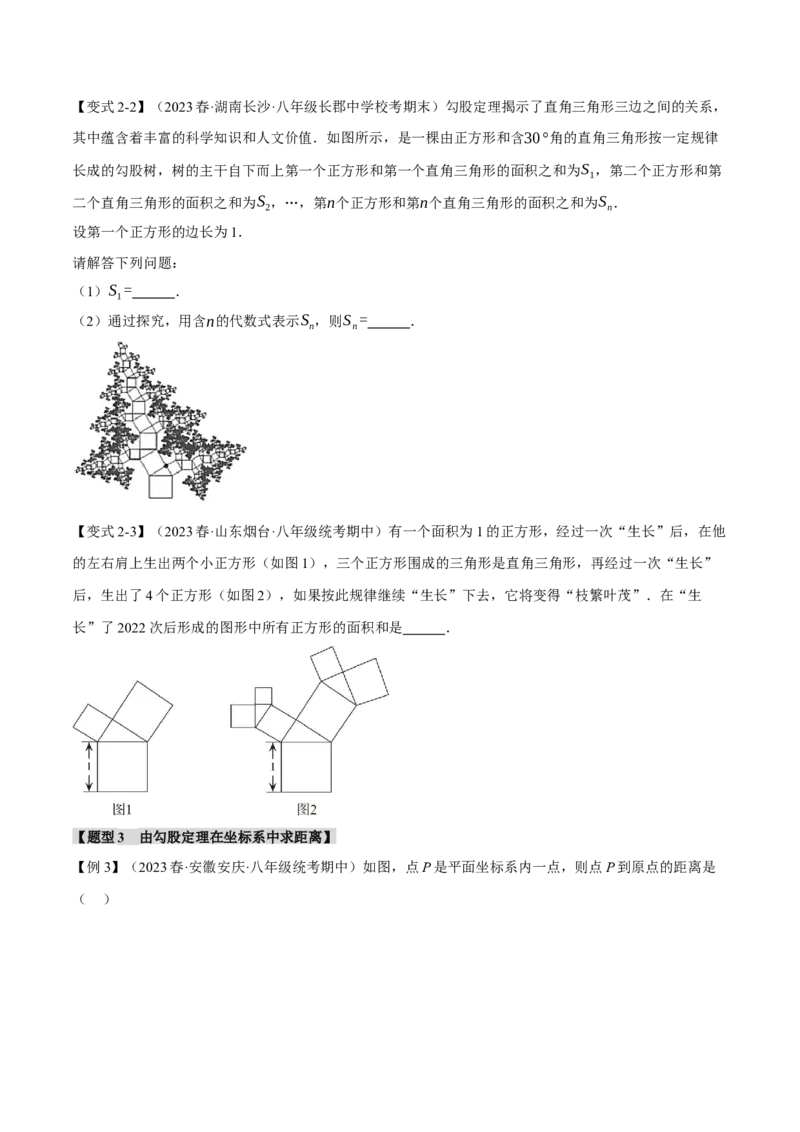 专题17.6勾股定理章末八大题型总结（培优篇）（人教版）（学生版）_初中数学_八年级数学下册（人教版）_母题专项-U66_2024版