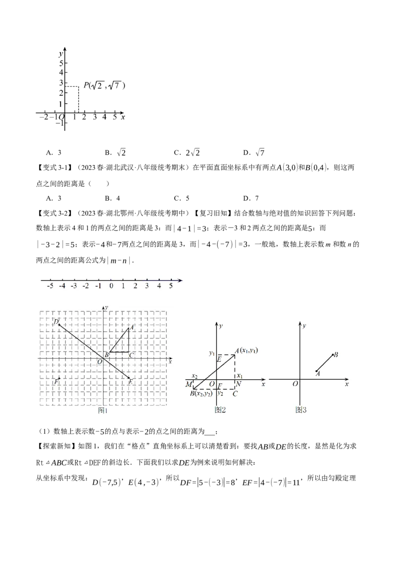 专题17.6勾股定理章末八大题型总结（培优篇）（人教版）（学生版）_初中数学_八年级数学下册（人教版）_母题专项-U66_2024版