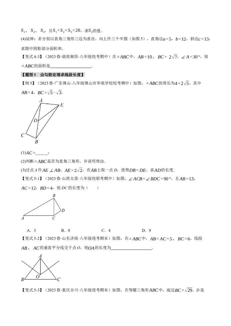 专题17.6勾股定理章末八大题型总结（培优篇）（人教版）（学生版）_初中数学_八年级数学下册（人教版）_母题专项-U66_2024版