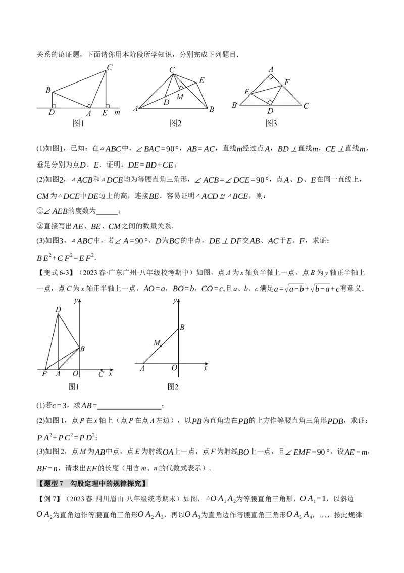 专题17.6勾股定理章末八大题型总结（培优篇）（人教版）（学生版）_初中数学_八年级数学下册（人教版）_母题专项-U66_2024版