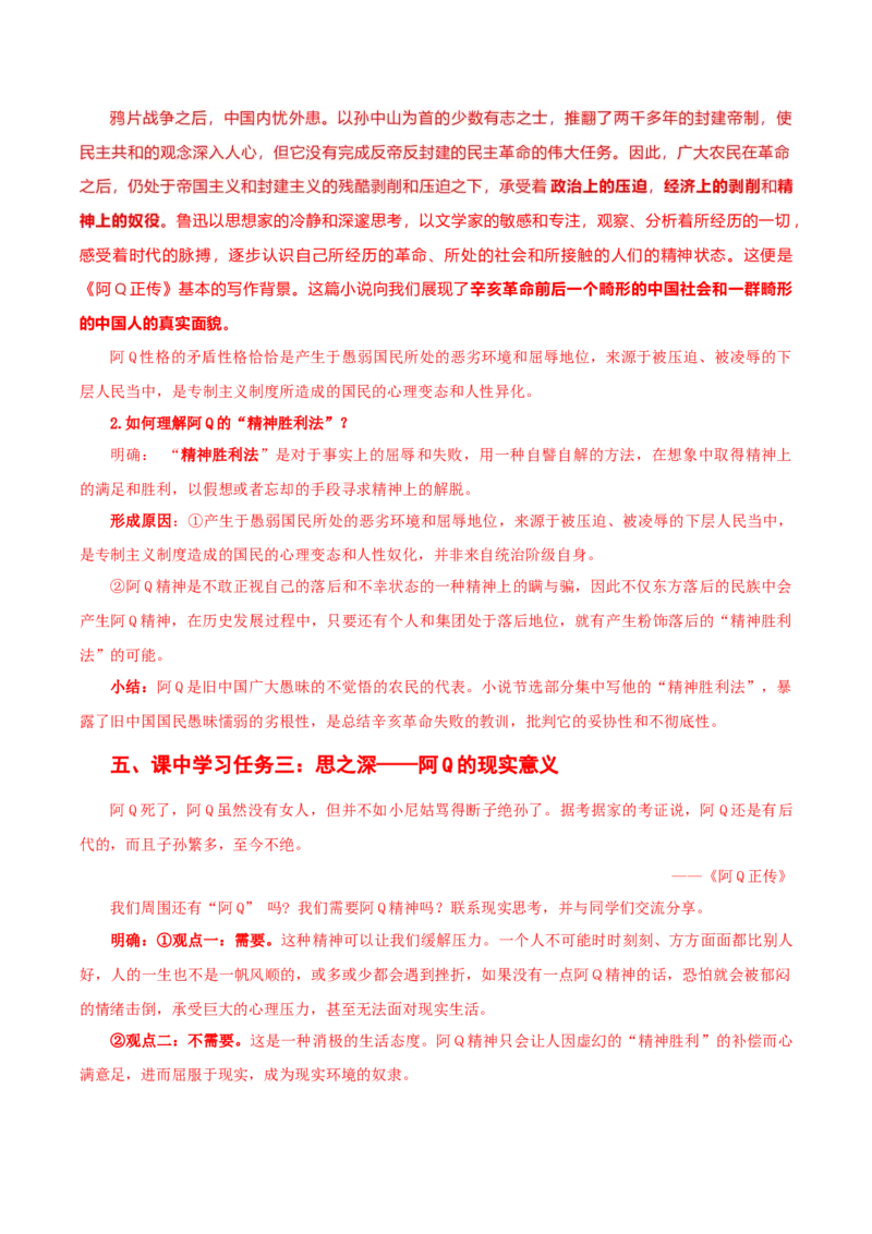 5-1《阿Q正传》（导学案）-（统编版选择性必修下册）_高语_高中语文_选择性必修下册_导学案