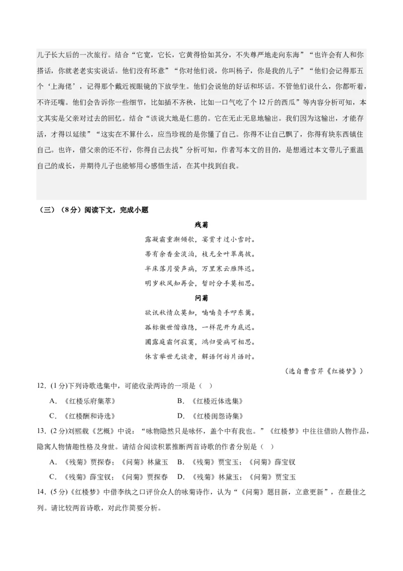 黄金卷06-赢在高考&middot;黄金8卷备战2024年高考语文模拟卷（上海专用）（解析版）_01高考语文_4.22024年新高考资料_4.2024年高考模拟预测试卷