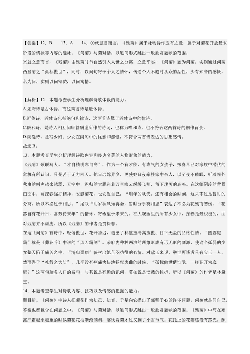 黄金卷06-赢在高考&middot;黄金8卷备战2024年高考语文模拟卷（上海专用）（解析版）_01高考语文_4.22024年新高考资料_4.2024年高考模拟预测试卷