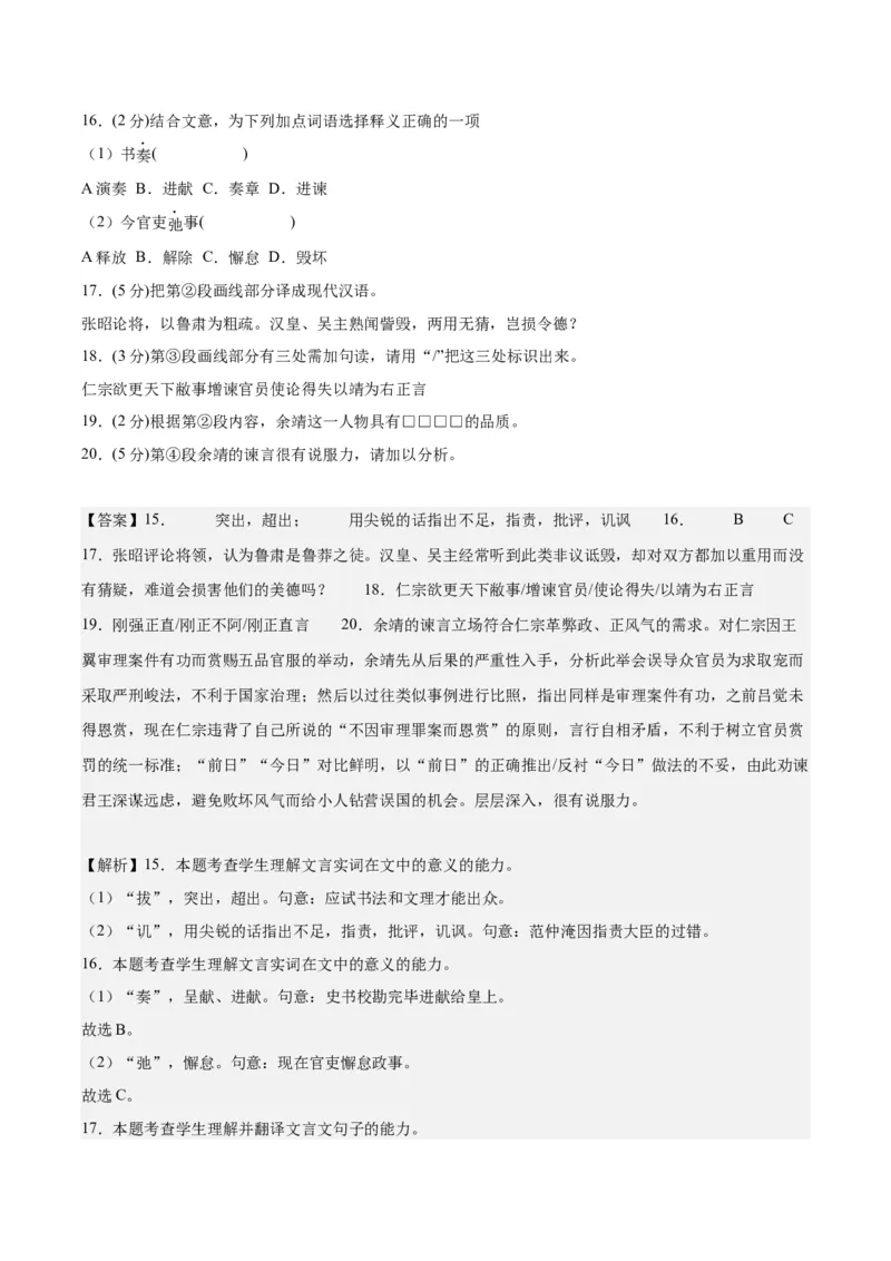 黄金卷06-赢在高考&middot;黄金8卷备战2024年高考语文模拟卷（上海专用）（解析版）_01高考语文_4.22024年新高考资料_4.2024年高考模拟预测试卷