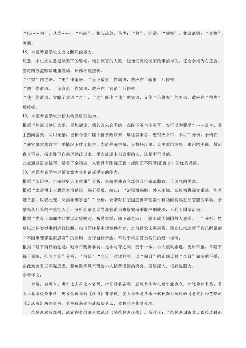 黄金卷06-赢在高考&middot;黄金8卷备战2024年高考语文模拟卷（上海专用）（解析版）_01高考语文_4.22024年新高考资料_4.2024年高考模拟预测试卷