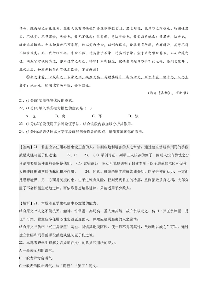 黄金卷06-赢在高考&middot;黄金8卷备战2024年高考语文模拟卷（上海专用）（解析版）_01高考语文_4.22024年新高考资料_4.2024年高考模拟预测试卷