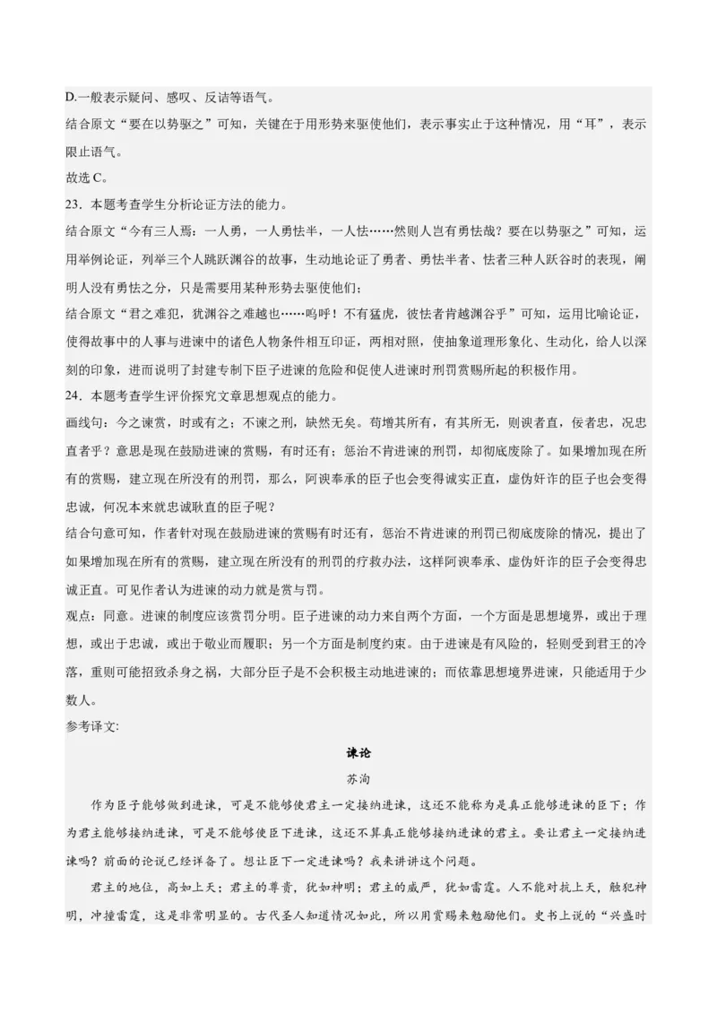 黄金卷06-赢在高考&middot;黄金8卷备战2024年高考语文模拟卷（上海专用）（解析版）_01高考语文_4.22024年新高考资料_4.2024年高考模拟预测试卷